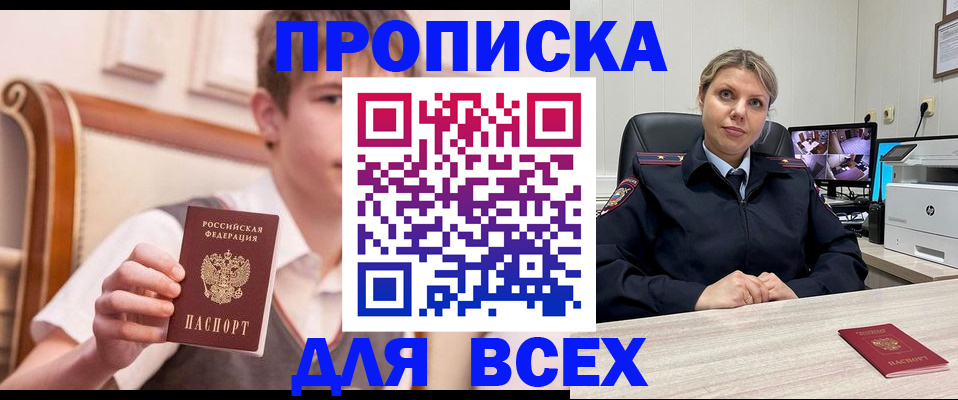 прописка в Сунже