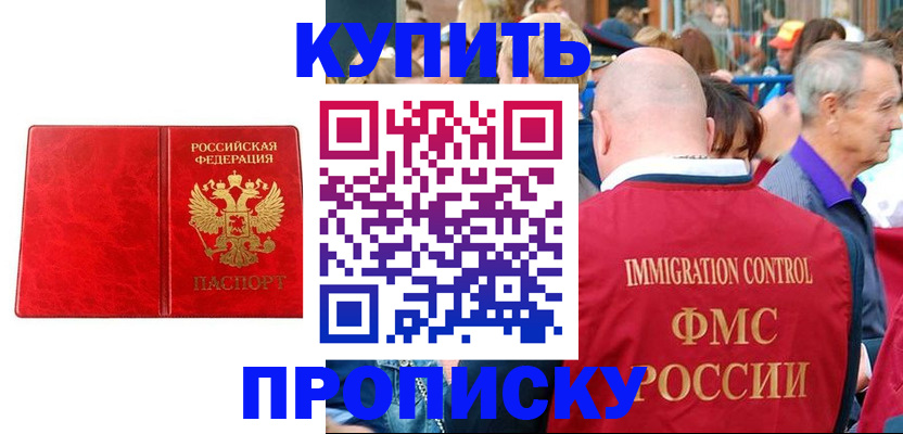 прописка законно в Сунже